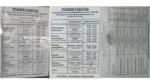 График работы МРЭО Минск